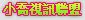 潮吹技巧